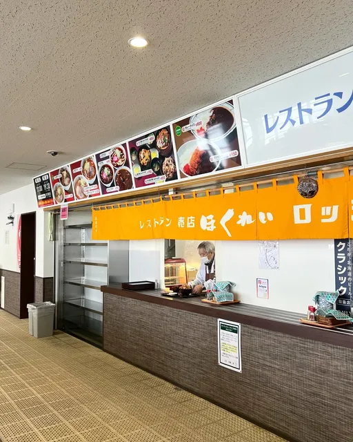 ほくれいロッジ