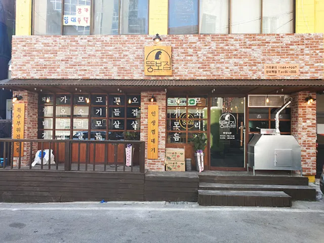 뚱보집 평택역점