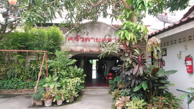 Krua Lai Kram - วิริศมาหรา