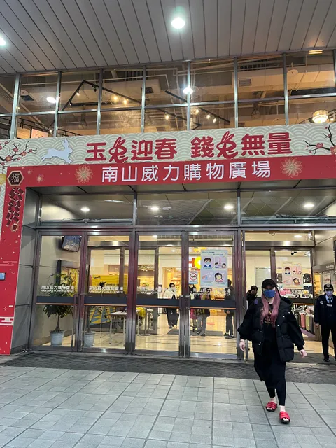 Nan Shan Power Center