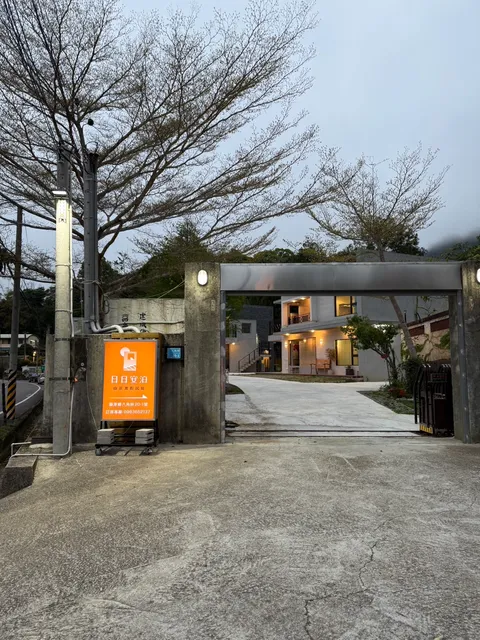 日日安泊