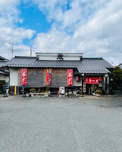 蔵ラーメン