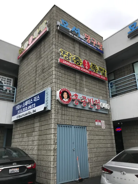 LA 장충 평안도 족발집 (올림픽점) LA Jangchung Jokbal