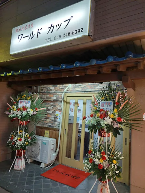 World Cup Korean Restaurant