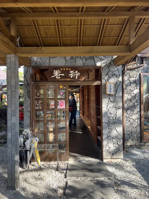 熔岩温泉食事処