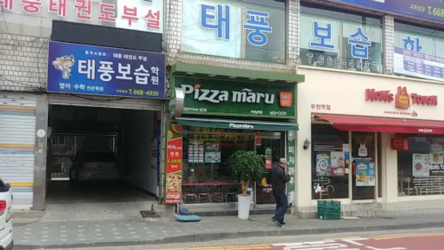 피자마루남부역점