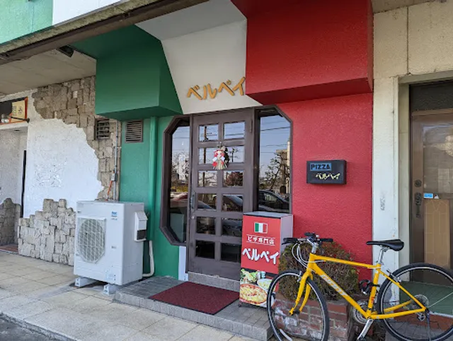 ピザの店ベルペイ