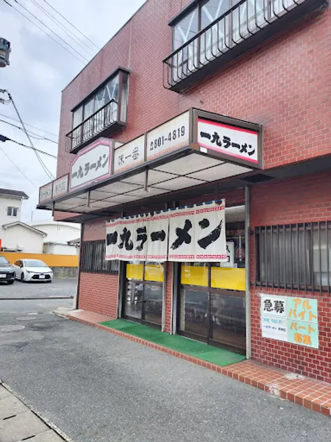 一九ラーメン 早良店