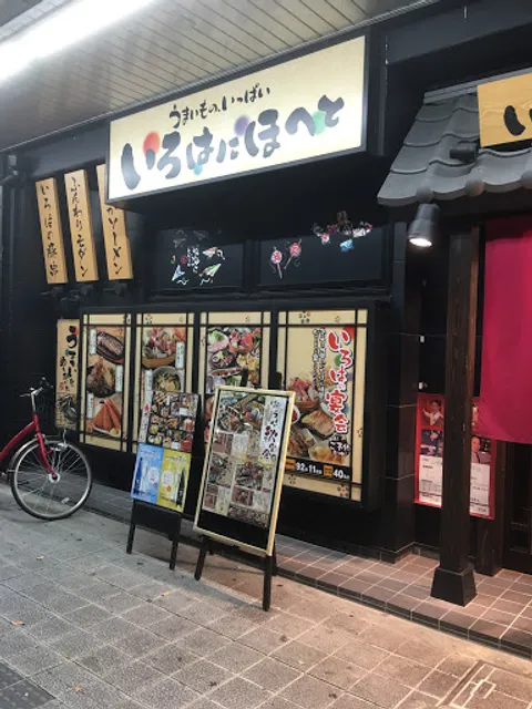 Irohanihoheto Hikone Ekimae