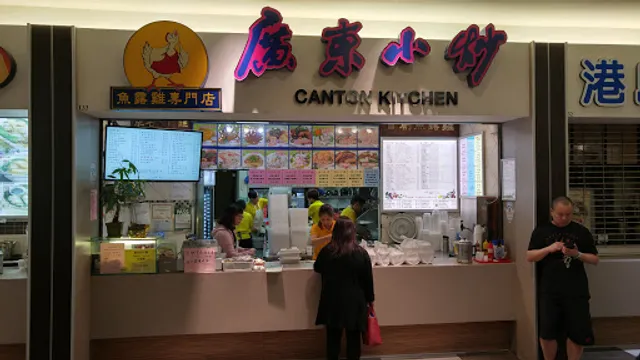 Canton Kitchen 廣東小炒