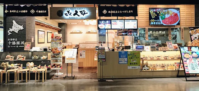 㐂久好 イオンモールいわき小名浜店