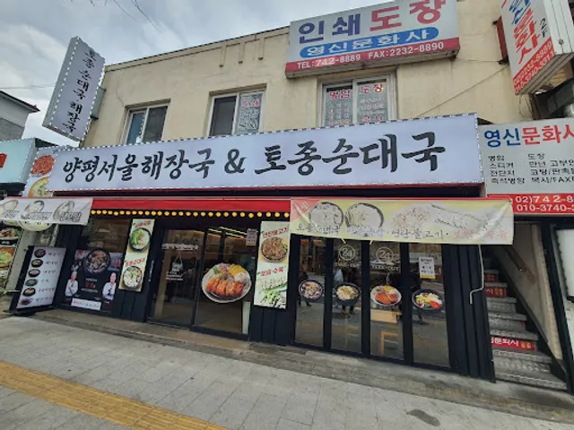 Yangpyeong Seoul Hangover Soup Keunad eul Jip Dongmyo Station Branch Korean Food>Hangover Soup