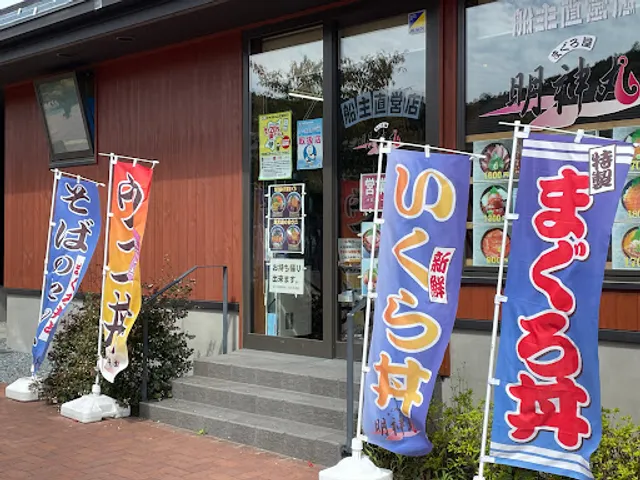 まぐろ屋 明神丸
