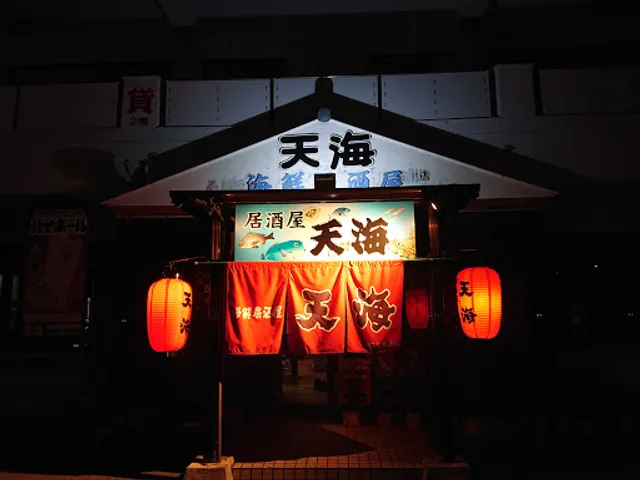 海鮮居酒屋 天海