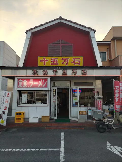 十五万石 宮崎店