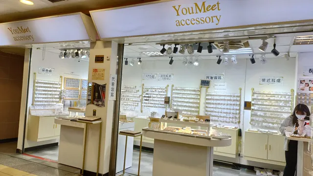 遇見飾品YouMeet