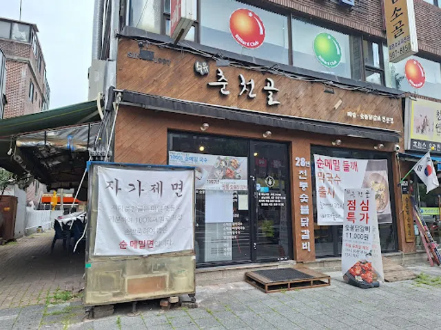 춘천골닭갈비(수유)