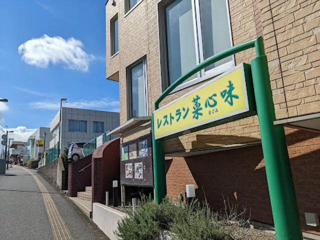 レストラン菜心味