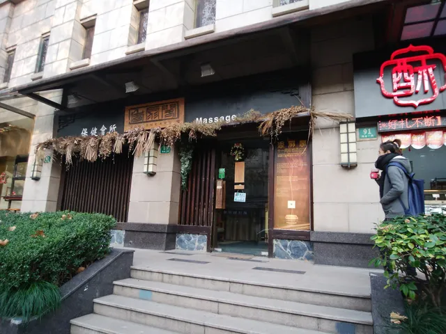 Shang Fan Club Health club