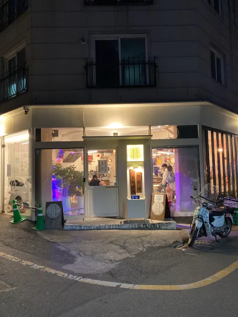 와타요업 탄방본점