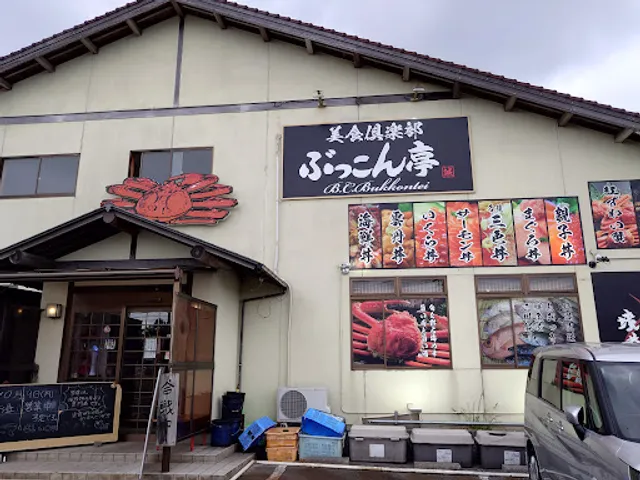 美食倶楽部 ぶっこん亭