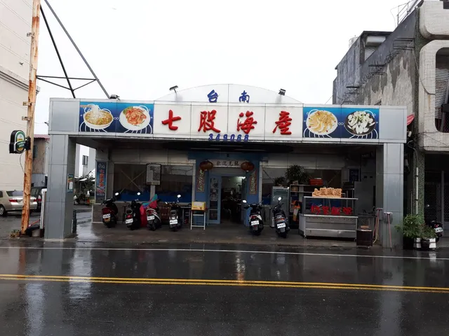 台南七股海產店(台東店)