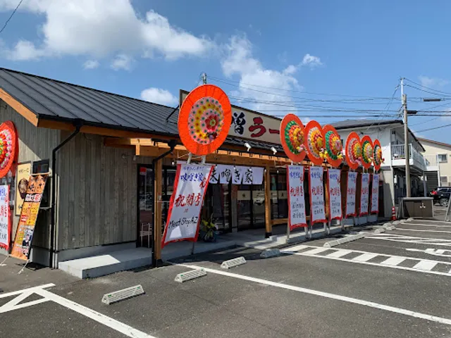 味噌ぎ家 大島総本店