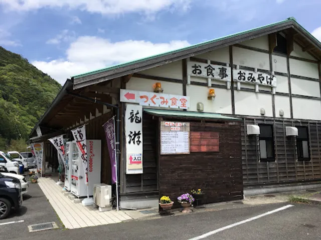 こすげ茶屋（道の駅 水の郷日高川 龍游）