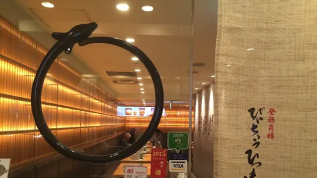 Hitsumabushi Nagoya-Bincho Ikebukuro Parco shop