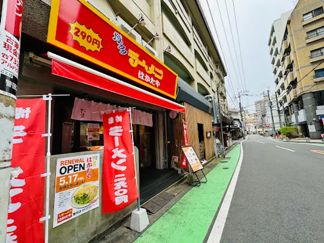 博多ラーメン はかたや 警固店