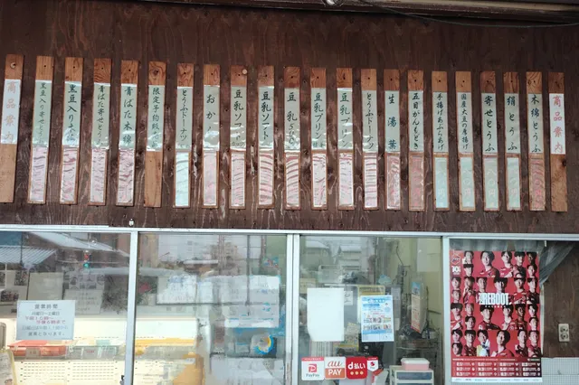 小林とうふ直売所