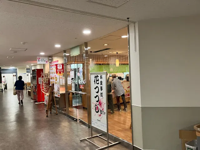 お食事処 花つつじ 旭川赤十字病院店