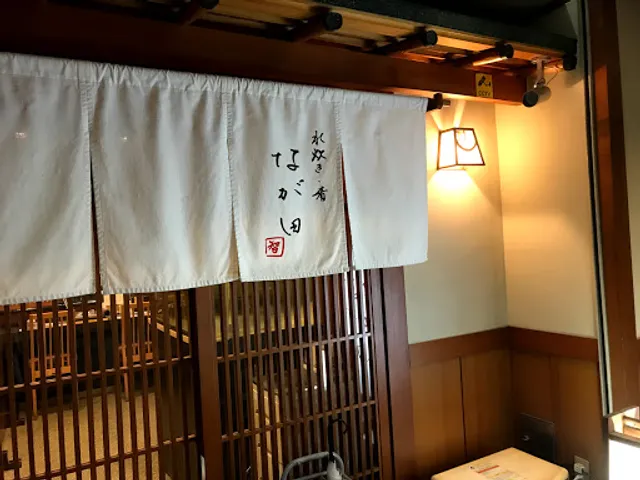 水炊き 肴 なが田