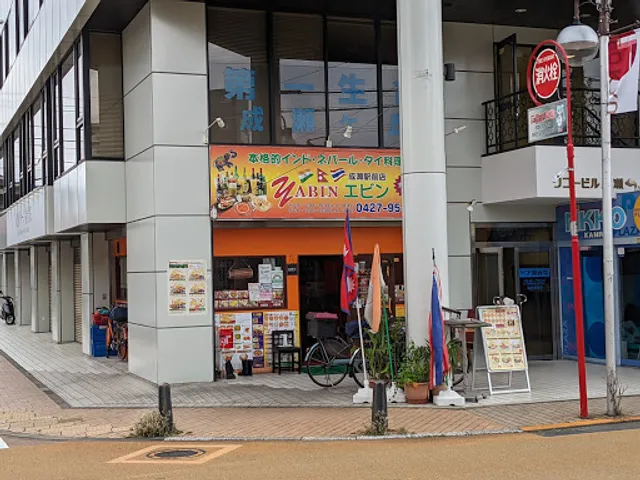 本格インド・ネパール・タイ料理レストラン YABIN 成瀬駅前店