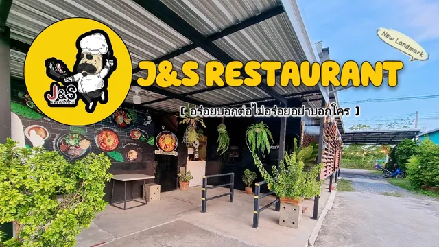 J&S Restaurant อร่อยบอกต่อไม่อร่อยอย่าบอกใคร