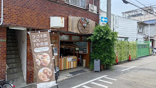 フォースストリート・ベーグル 大正店