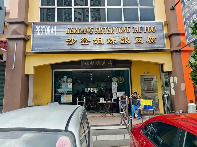 沙登姐妹酿豆腐 • Serdang Sister Yong Tau Foo Restaurant