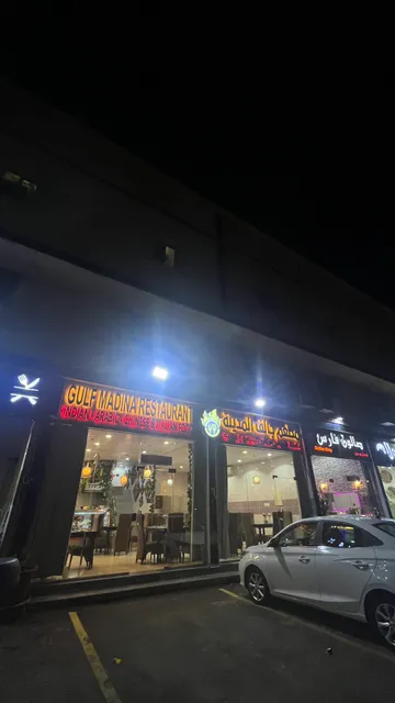 GULF MADINA RESTAURANT