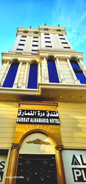 فندق درة النمارق