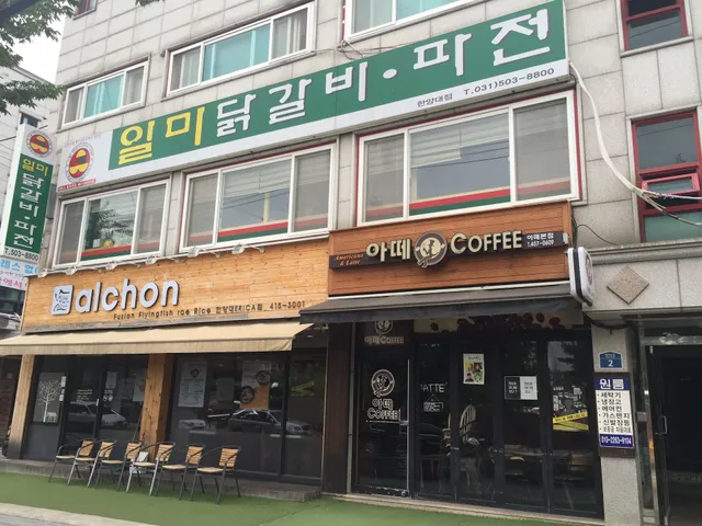 일미닭갈비파전 한양대점