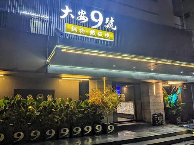 Daan9 Hotpot Restaurant