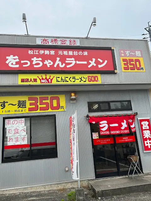 Wotchan Ramen - Higashiizumo