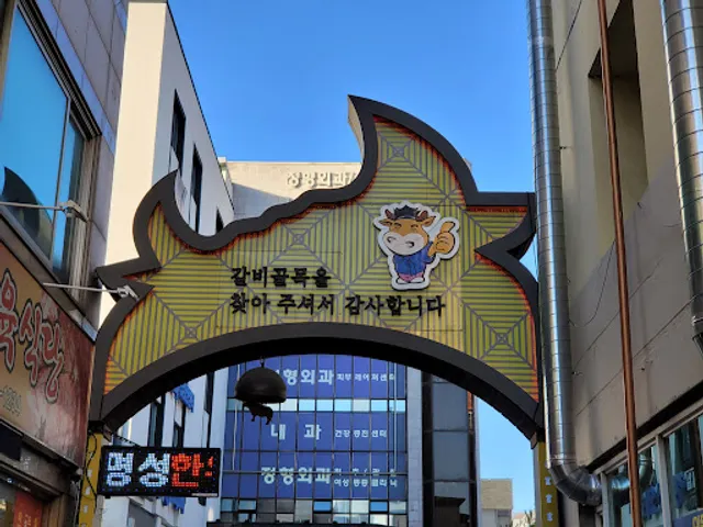 대마 숯불갈비