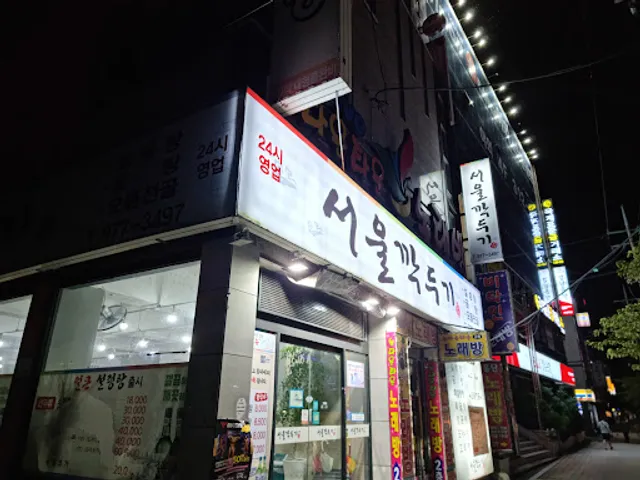 서울깍두기 사상점