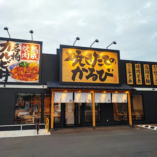 Yakiniku bowl "Yakitate no Kalbi"