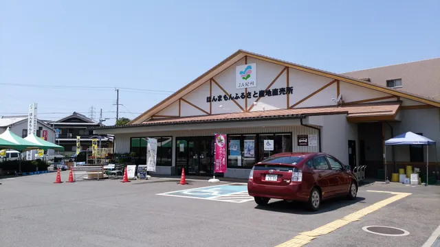 ＪＡわかやま ほんまもんふるさと産地直売所