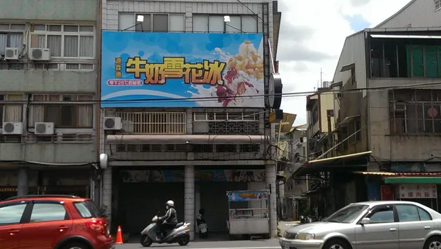 源霖德牛奶雪花冰專賣店（無固定公休）