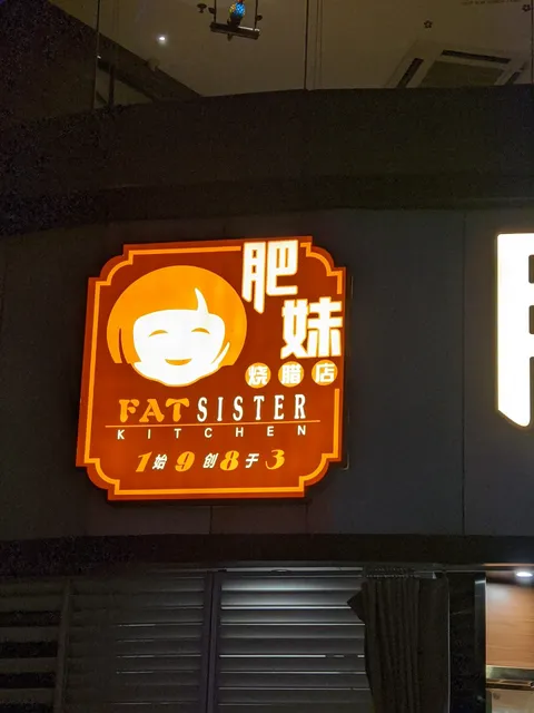 Feimei Preserved Pork Store