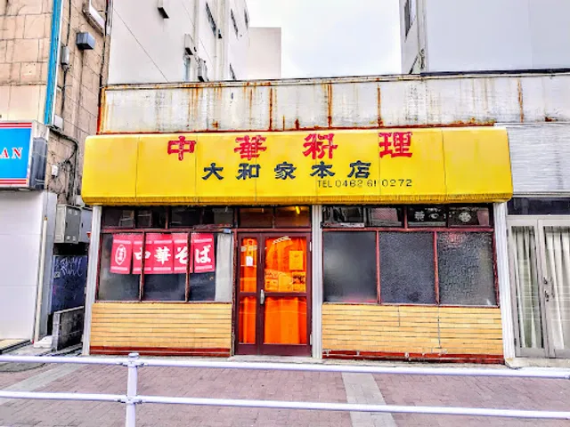大和家本店