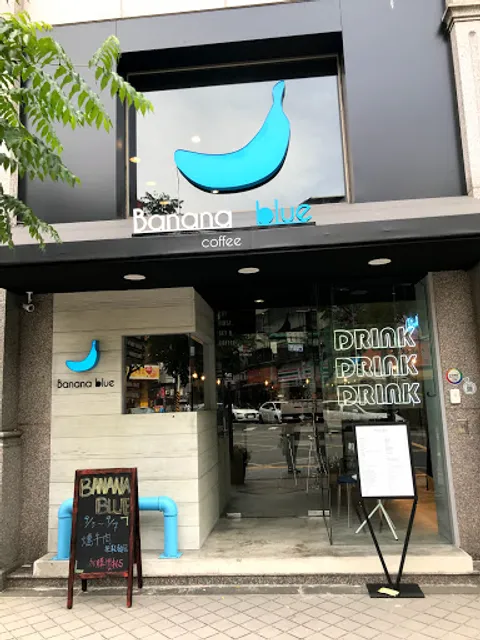 Banana Blue Coffee｜不限時咖啡廳｜大直店